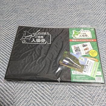 JR北海道わがまちご当地入場券ファイル専用シートわがまち入場券応募券付き52枚他 JR北海道わがまちご当地入場券ファイル専用シートわがまち入場券